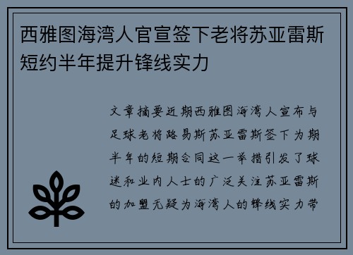 西雅图海湾人官宣签下老将苏亚雷斯短约半年提升锋线实力