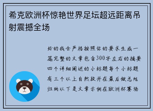 希克欧洲杯惊艳世界足坛超远距离吊射震撼全场 希克欧洲杯惊艳世界足坛超远距离吊射震撼全场